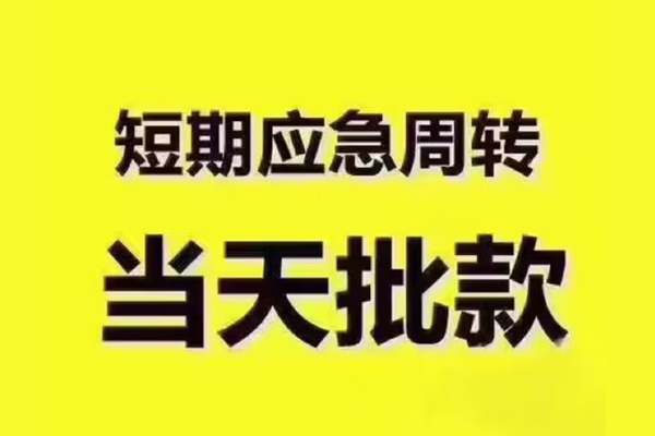 东莞生意民间借贷无抵押