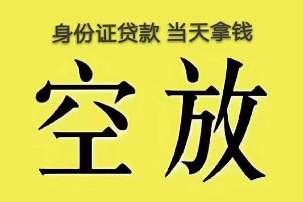 东莞生意身份证办理贷款