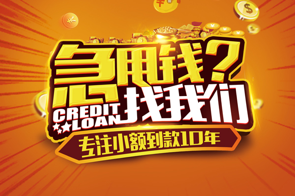 东莞生意哪里可以小额贷款