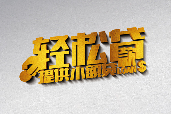 东莞生意短借