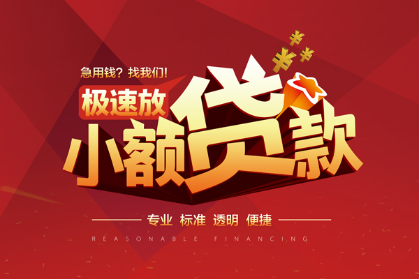 东莞生意个人借贷放款