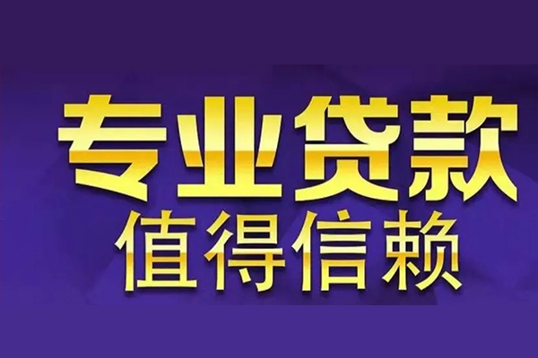 东莞生意身份证贷款