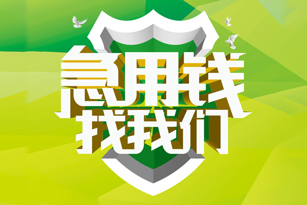 东莞生意私人信用贷款