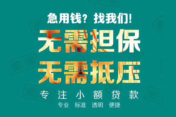 东莞生意正规私人借贷