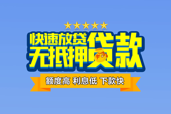 东莞生意社保信用贷款