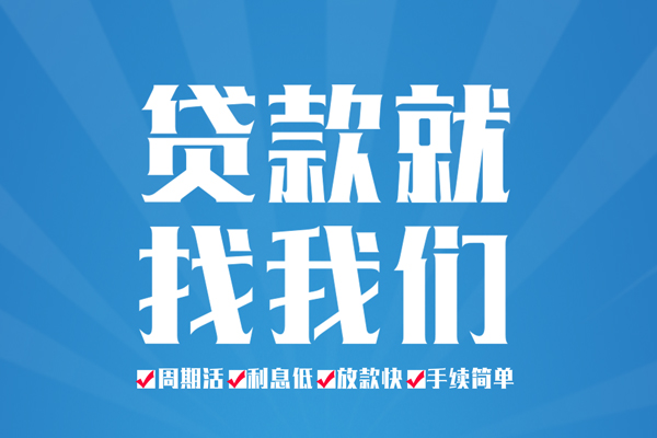 东莞生意民间借贷
