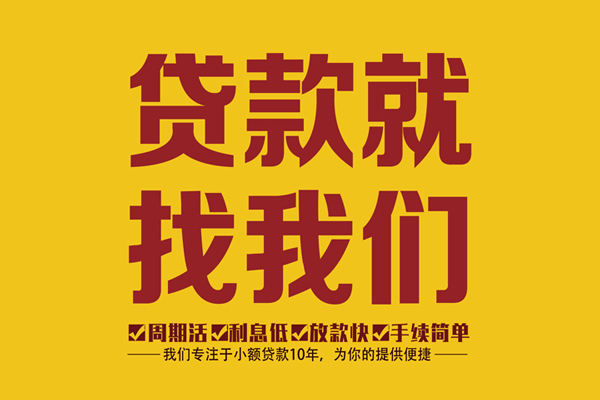 东莞生意无抵押信用贷款