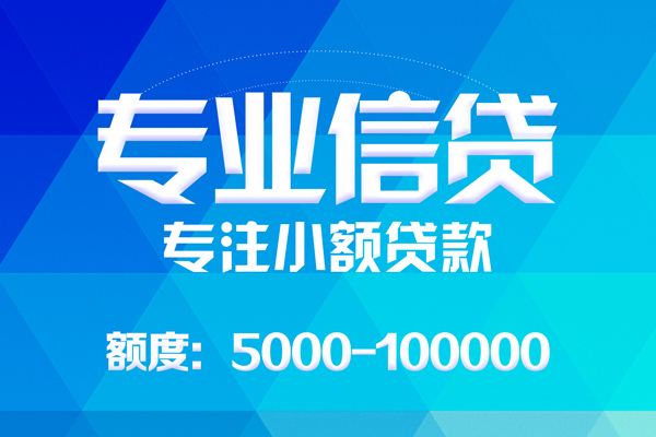 东莞生意民间小额借贷