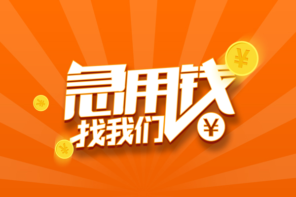 东莞生意本地身份证贷款
